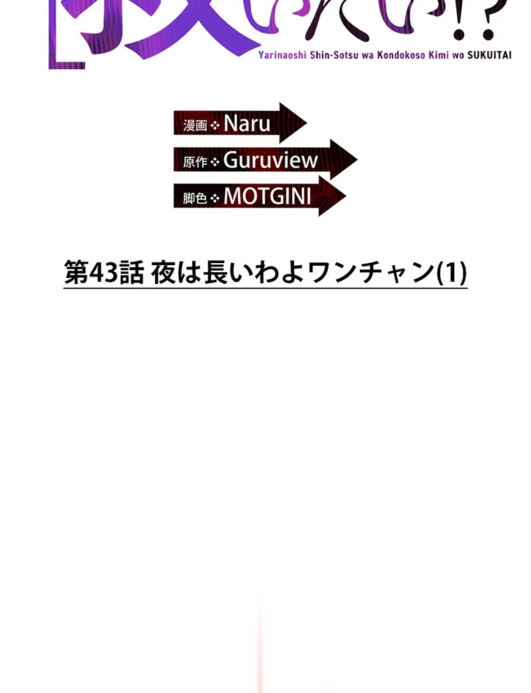 やり直し新卒は今度こそキミを救いたい!? - Page 8